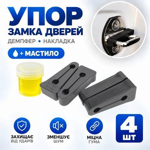 Демпфер дверей Audi A4 B8 з маслом, 4 шт (РП1) 188001-4-5-188009 фото