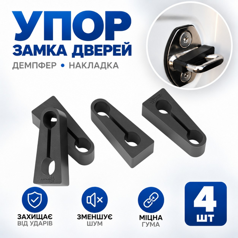 Демпфер дверей Nissan Rogue, гумовий, 4 шт (РП8) 188007-4-3 фото
