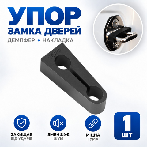 Демпфер дверей Nissan Qashqai, гумовий, чорний, 1 шт (РП8) 188007-1-5 фото