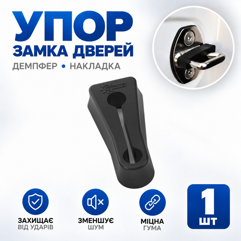 Демпфер двері Lifan X60, гумовий чорний, 1 шт (РП2) 188002-1-93 фото