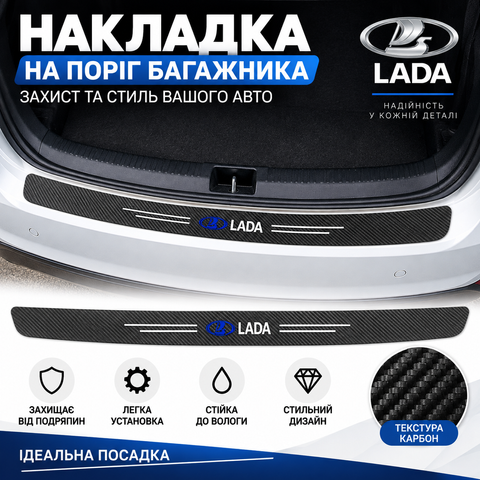 Захисна плівка на поріг багажника ВАЗ Lada Лада карбон 1шт (90х7см) 187813 фото