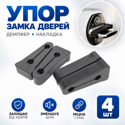 Демпфер двери Seat Leon FR III, 4 шт, резина (РП1) 188001-4-83 фото