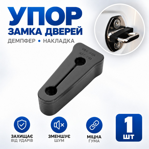 Демпфер двери Seat Leon FR II, резиновый, чёрный, 1 шт (РП1) 188001-1-84 фото