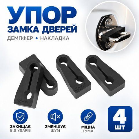 Демпфер дверей Citroen Jumpy, гумовий, 4 шт (РП10) 188008-4-21 фото